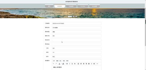 基于Java SSM框架的家政服务预约管理系统设计与实现
