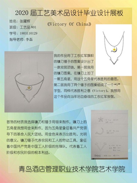 工艺美术品设计毕业展板 匠心独运，传承创新